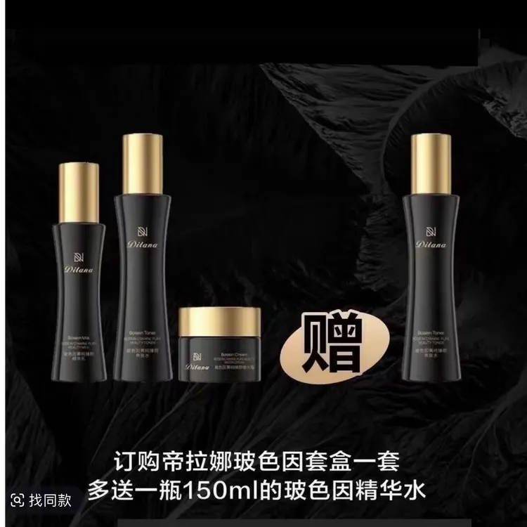 玻色因紧致套盒一套多送一瓶150ml的玻色因精华水护肤精粹黑金