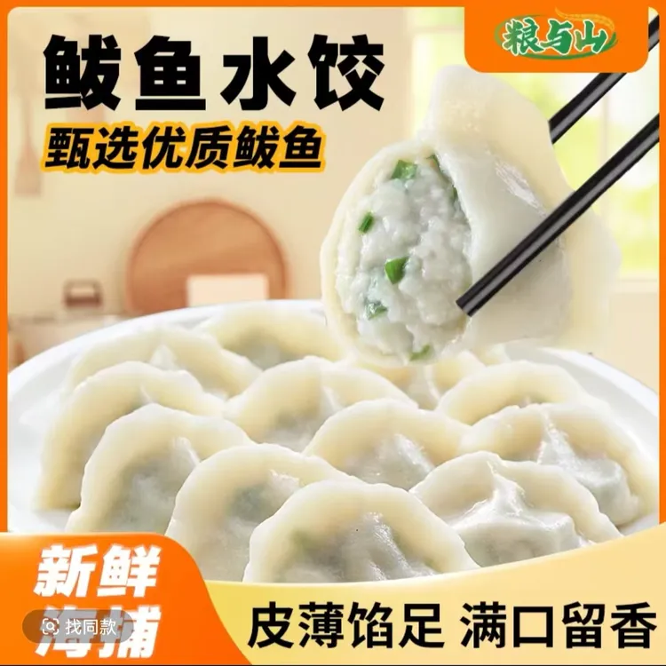 （顺丰包邮）鲅鱼水饺手工胶东特产薄皮馅大海鲜饺子早餐夜宵面点