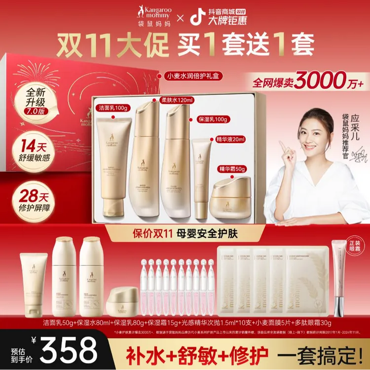 【双11大促】袋鼠妈妈小麦礼盒补水舒敏修护秋冬保湿舒缓准孕妇护肤