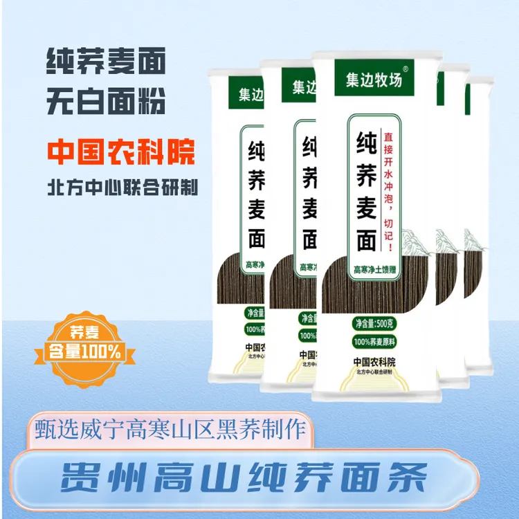 【100%纯荞】贵州高山黑苦荞面条低脂荞麦面贵州特产代餐早餐轻食面