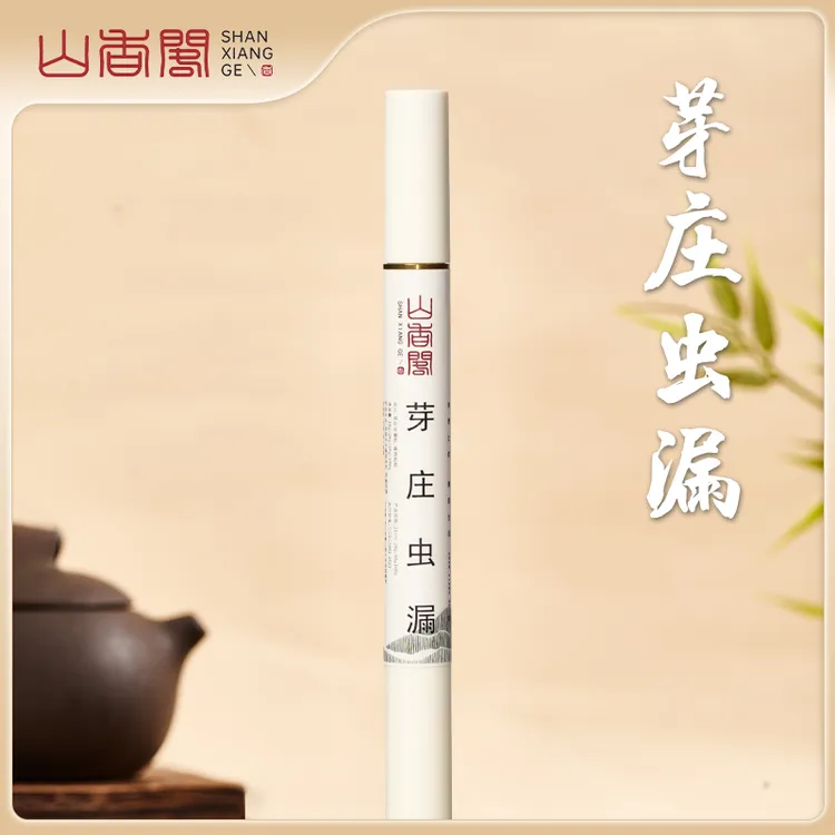 山香阁【芽庄虫漏10g-高阶】天然香 单方香 家用室内手工香薰