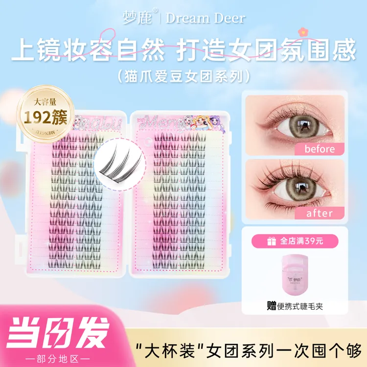 【专享】梦鹿猫爪爱豆睫毛书懒人三部曲假睫毛自然漫画新手自粘