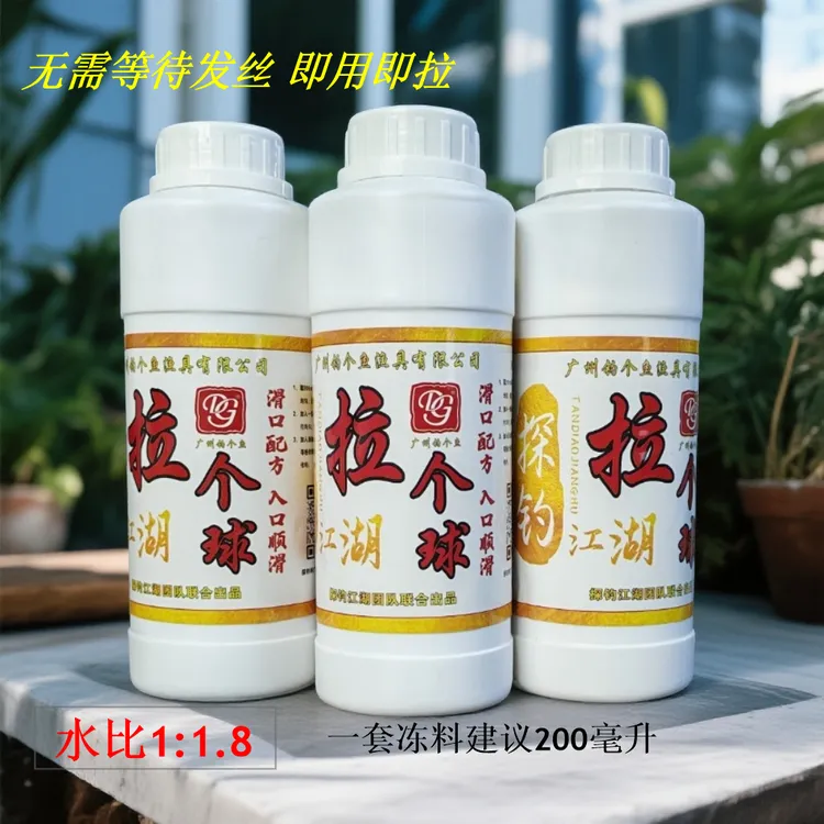 拍2发3滑口拉个球  先泡水的冷冻饵拉丝粉一瓶开3套冻料