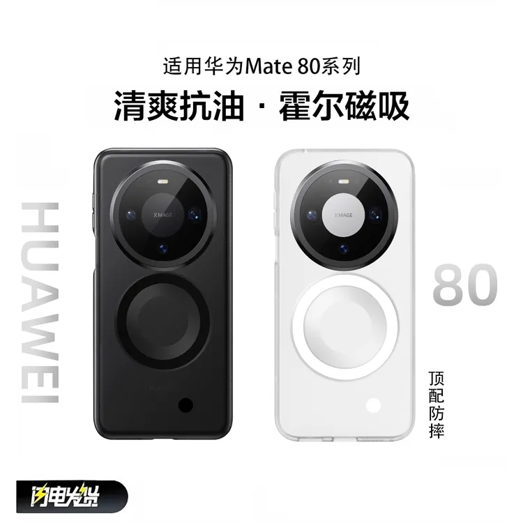强磁吸适用华为Mate80Promax手机壳磨砂全包mate80简约亚克力防摔