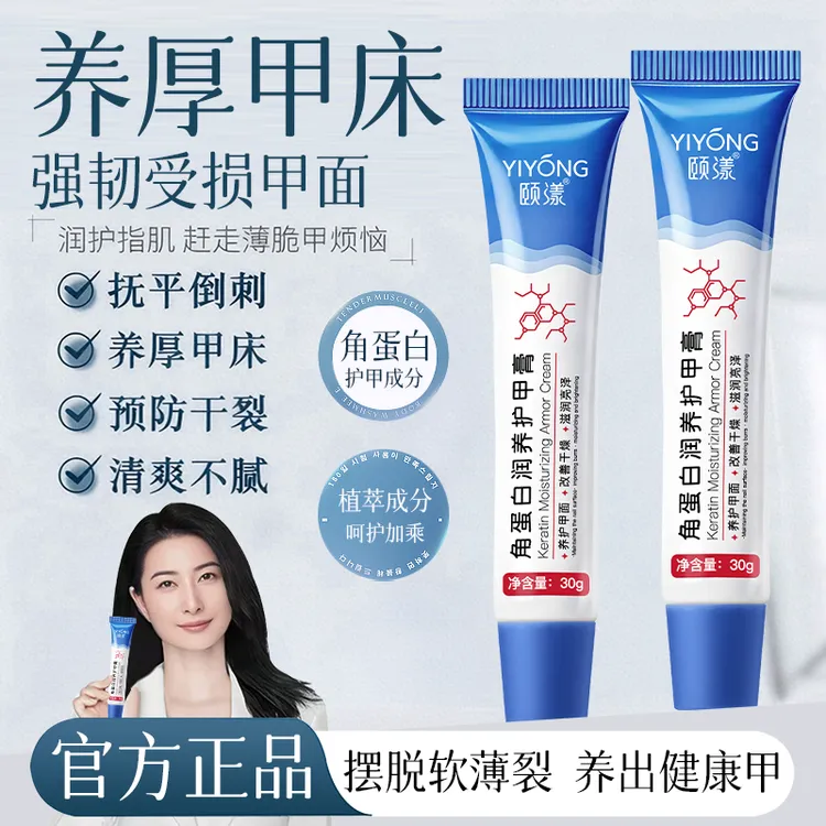 【官方精选】角蛋白护甲膏修护强韧指甲防断裂改善倒刺焕亮甲面护理