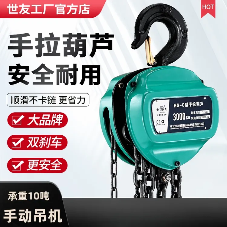 世友倒链手拉葫芦1/2/5吨小型铁葫芦吊机起重吊葫芦10T手动新款