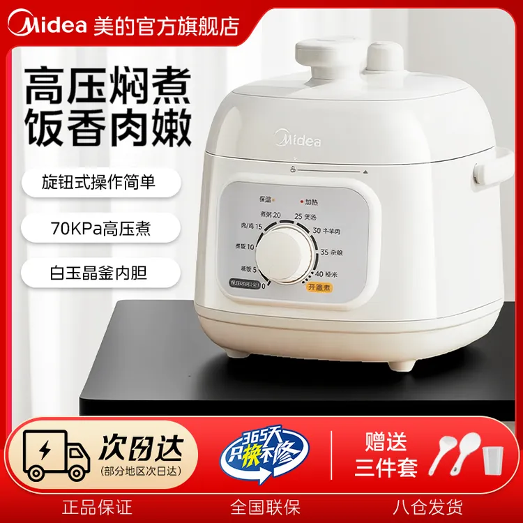 美的电压力锅一人食1.8L小型1-2人宿舍用快煮开盖火锅高压锅E2400