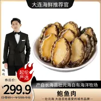 大连鲍鱼肉500克/约20只去壳去脏皱纹盘鲍活鲍加工冷水锁鲜