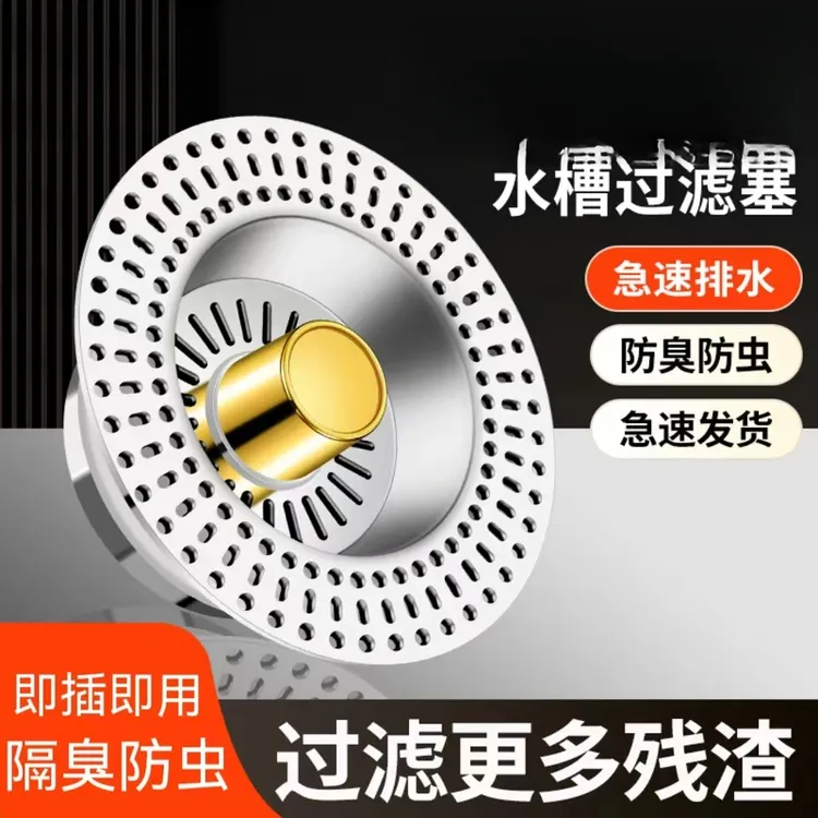 九牧王厨房漏水塞洗碗池水槽下水器配件卫生间防臭弹跳芯大过滤网