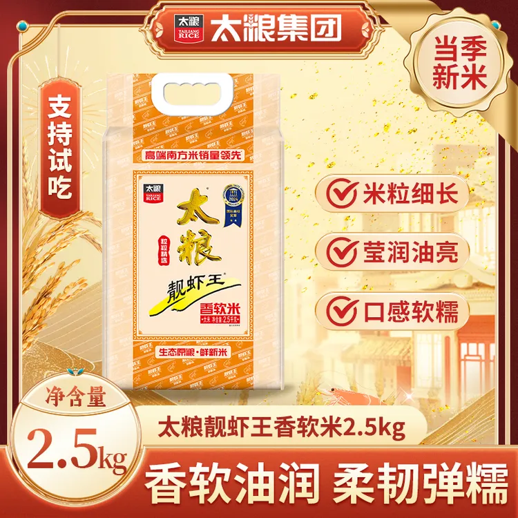 太粮【官方正品】靓虾王香软米大米南方油粘米高端品质25年当季新米