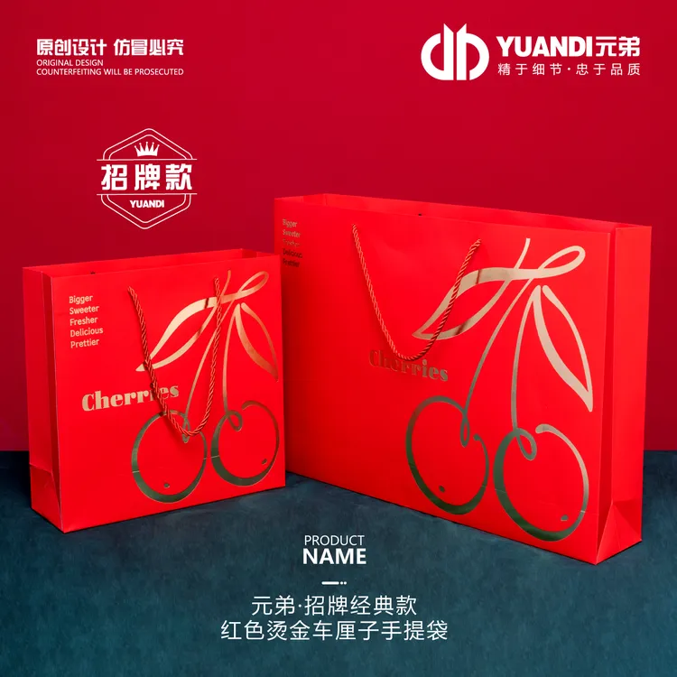 元弟·红色烫金款车厘子手提袋（非水果）