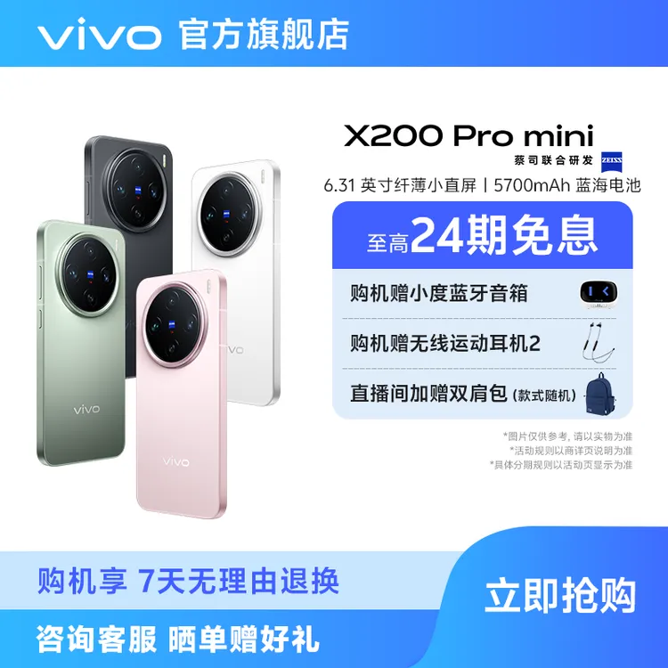 vivo X200 Pro mini 智能手机 蔡司超级长焦