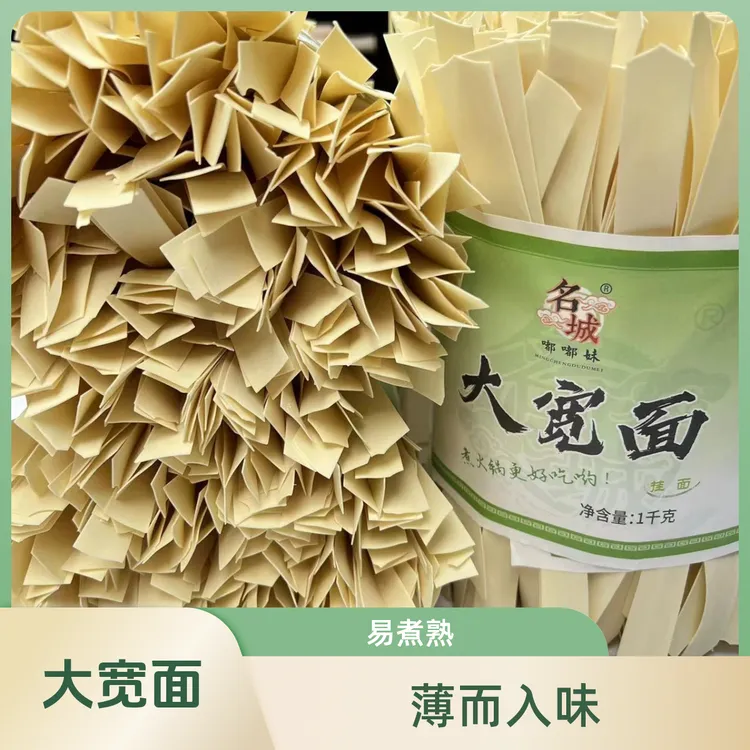 遵义特产大宽面碱水面土面自然晾晒裤带面麦子面太阳面好吃2斤/把