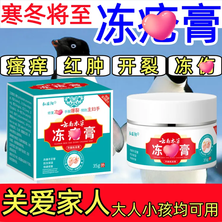寒冬冻手冻脸冻耳朵发红发痒冻的发红发紫伤开裂脱皮瘙痒