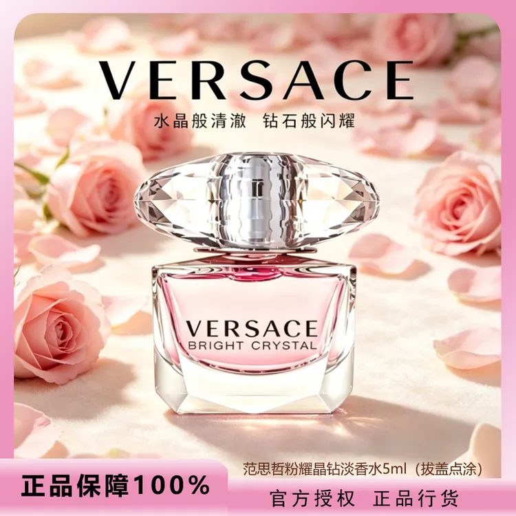 【官方正品】Versace/范思哲粉耀晶钻纯粹花果淡香水学生上班族专用商品图