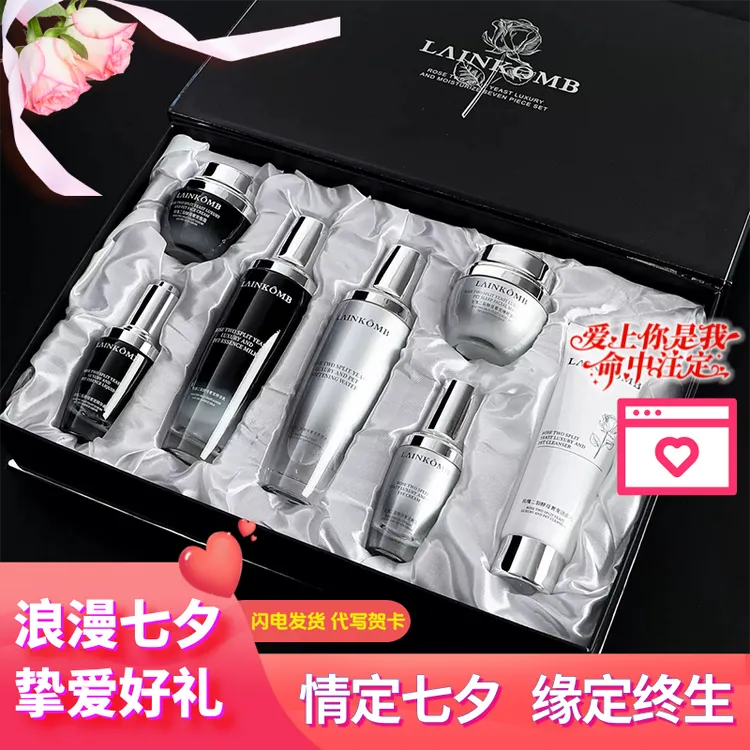 【七夕礼盒】法国兰冠护小黑瓶面部护肤品套装送女友套装情人节礼物