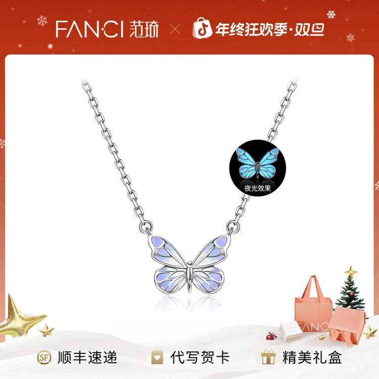 FANCI/范琦 坠链均925银 蝶光项链【仙紫款】发光蝴蝶2025新款爆款