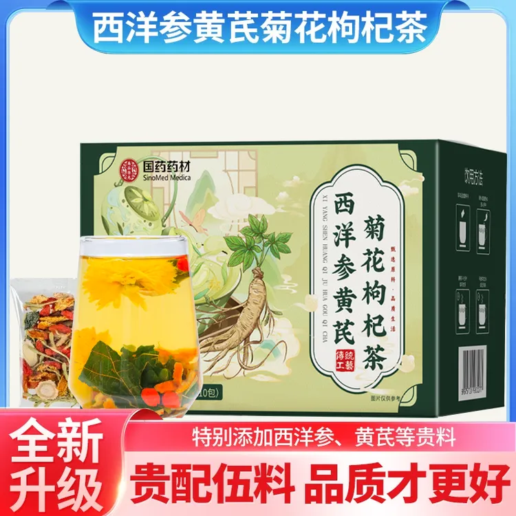 【整颗好料】黄芪菊花枸杞决明子金银花蒲公英根滋补养生夏季饮品