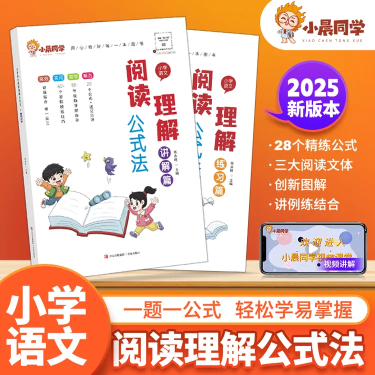 【小晨同学】小学语文阅读理解公式法123456年级全国通用视频讲解