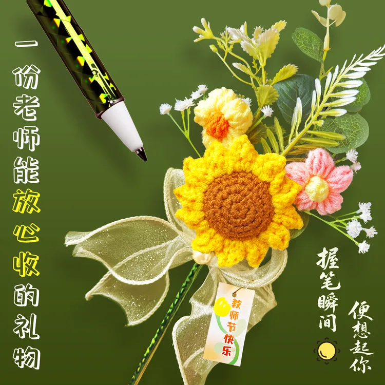 2025年教师节精致手工针织花束康乃馨花束笔小学生感谢老师小礼物