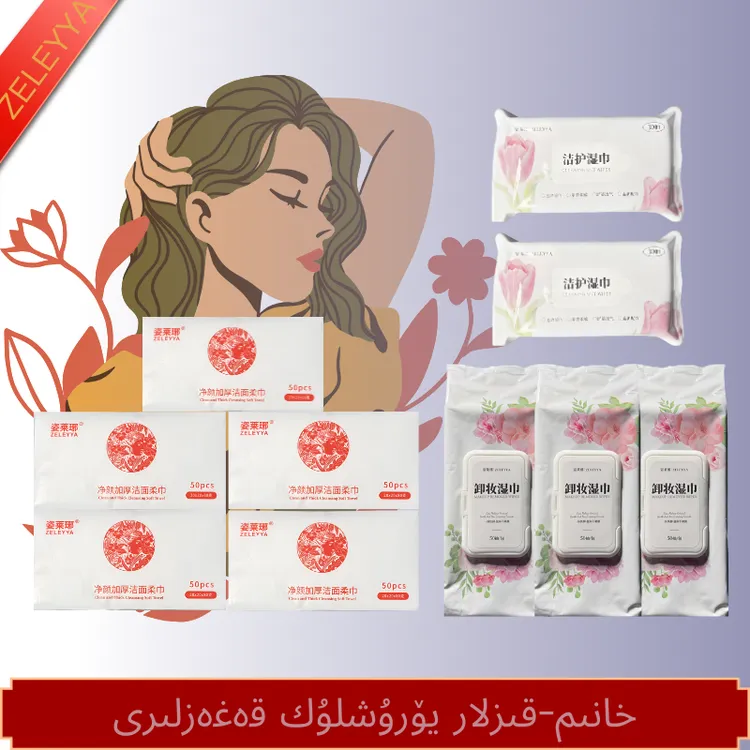 姿莱琊一次性抽取式【洗脸巾】【卸妆湿巾】【湿巾】系列