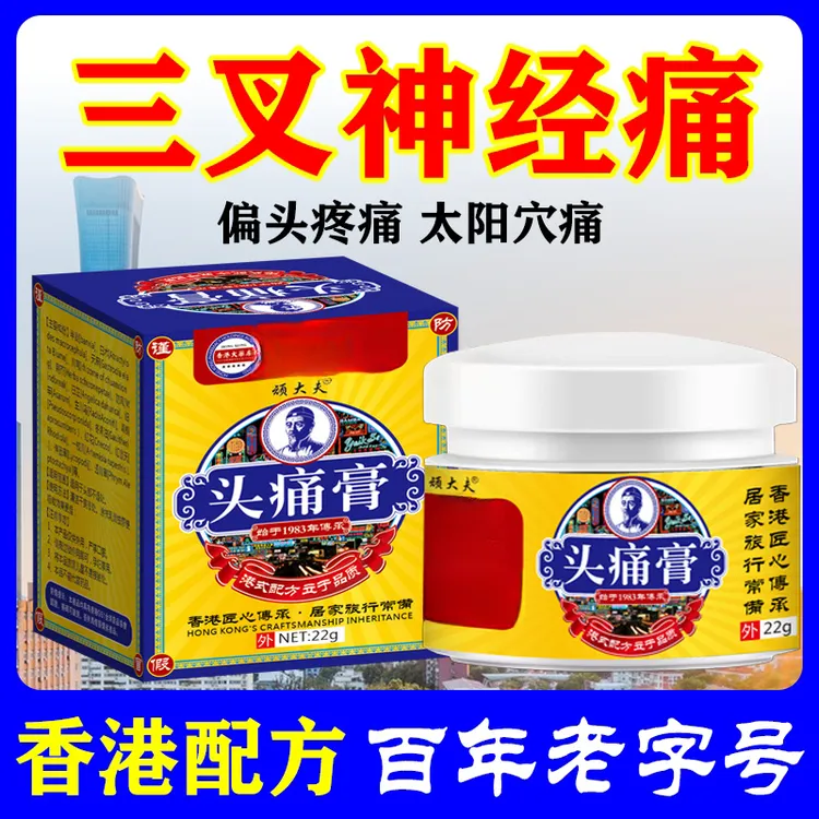 【官方正品】三叉神经后脑常年头疼外用舒缓头疼膏草本膏