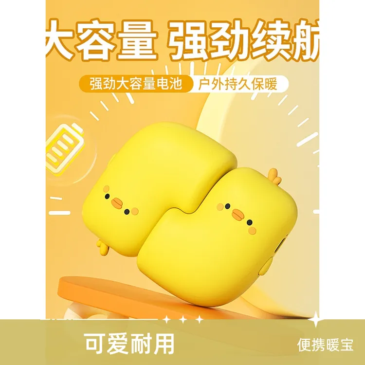 迪士尼版可爱唐小鸭磁吸随身便携迷你可爱磁吸二合一充电款暖手宝