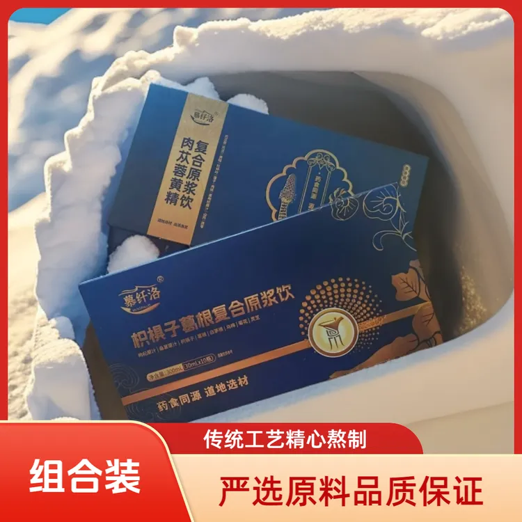 组合装肉苁蓉黄精枳椇子葛根枸杞汁原浆中秋送礼佳饮便携健康饮料