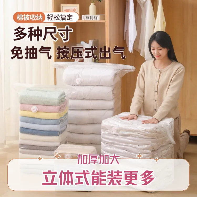 【立体加厚免抽气】真空压缩袋收纳袋衣服被子羽绒服专用袋换季收纳