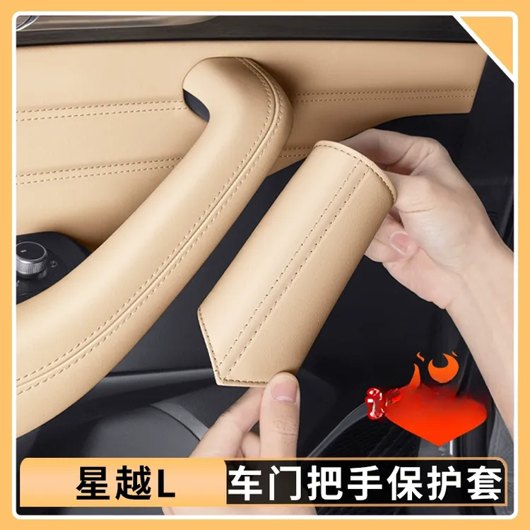 适用25款吉利星越L车门把手保护套原车色车内拉手防护垫用品大全