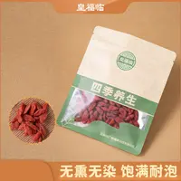 皇福临甄选头茬大粒枸杞四季养生干货煲汤好物150克