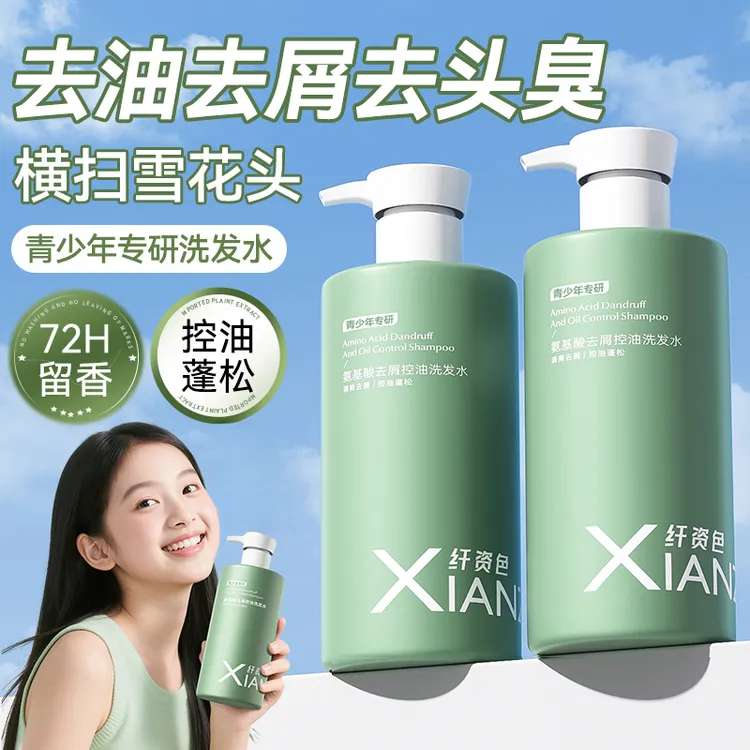 【官方正品】控油柔顺去屑氨基酸祛痘沐浴丝滑柔顺护发素洗发水修护