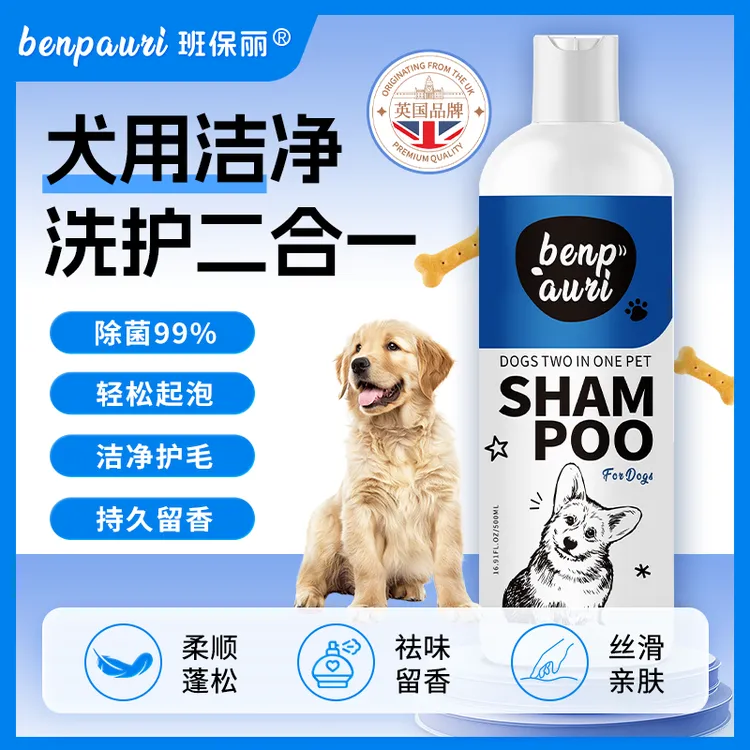 BenPauri【英国品牌】狗狗沐浴露留香持久宠物沐浴露止痒柔顺清洁