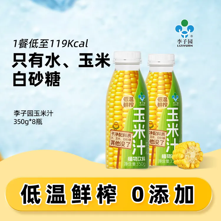李子园玉米汁植物饮料350g*8瓶【达人专属】