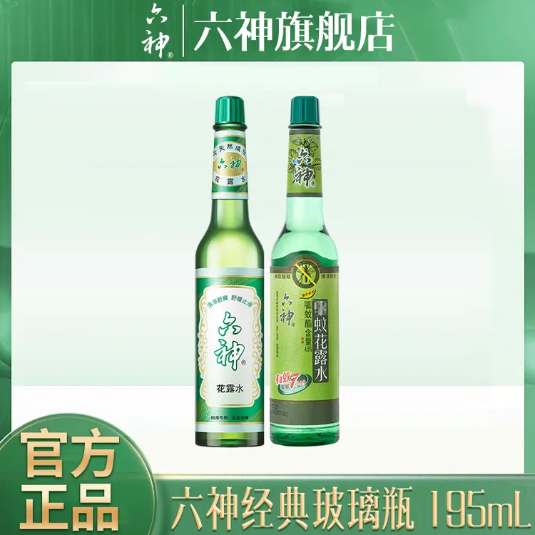 【经典玻瓶】六神花露水香薰清凉持久提神祛痱老式家用清新多用途