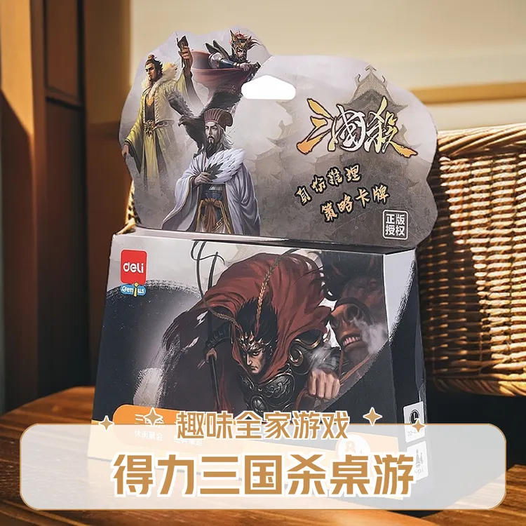 得力YW157-1三国杀桌游(混)(盒)