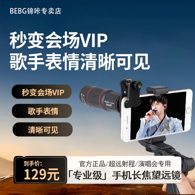 BEBG手机望远镜演唱会拍摄神器2025新款摄影追星高清防抖专用