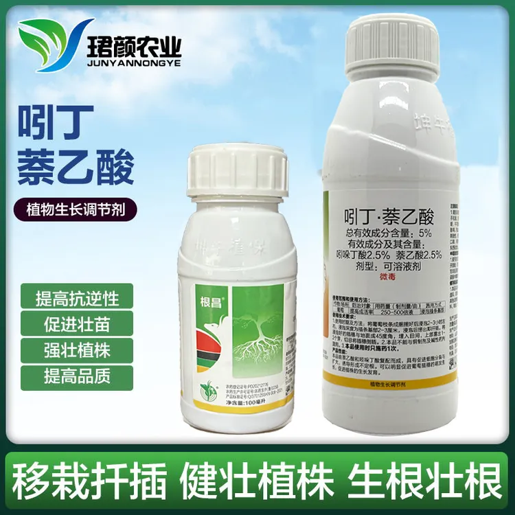 珺颜吲丁萘乙酸提高成活率生长调节剂