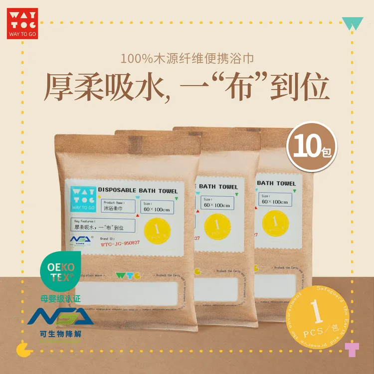 WAY TO GO一次性浴巾毛旅行单独包装必备用品加厚加大纯棉必备