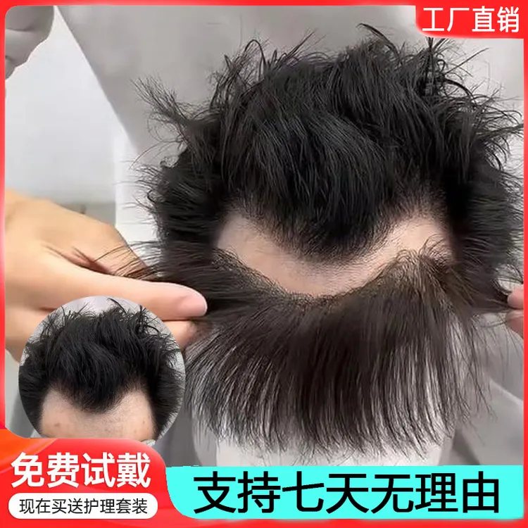 男发际线假发贴男士前额发际线真发贴片隐形M型发际线后移生物皮
