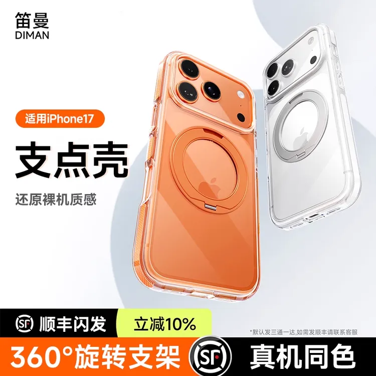 笛曼支点壳适用苹果17proamx手机壳新款高级感iPhone17Pro全包