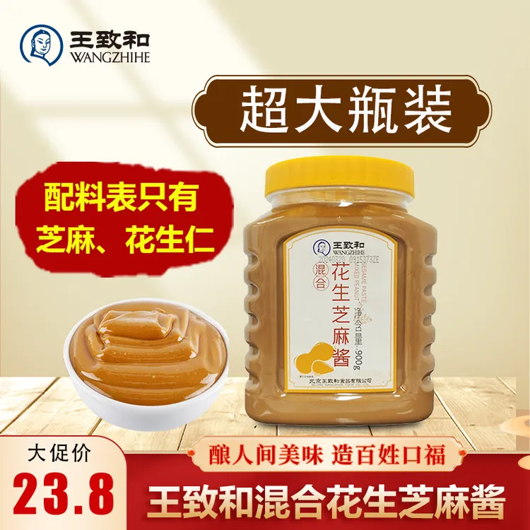 【达人专属】王致和900g超大瓶芝麻酱火锅蘸料香纯浓郁商用花生酱