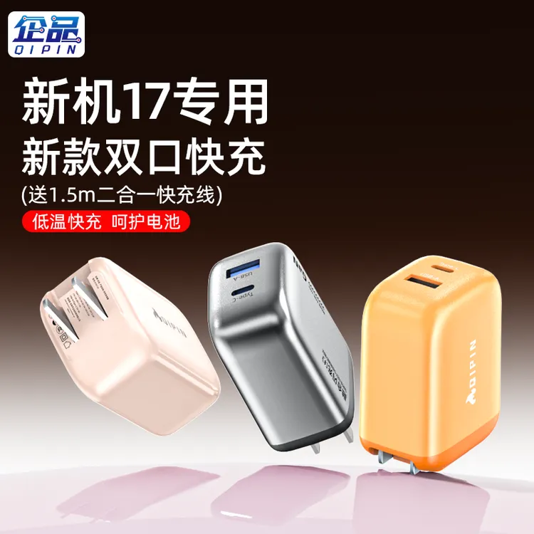 企品氮化镓小团圆充电器低温快充双口超级快充数据线适用华为苹果