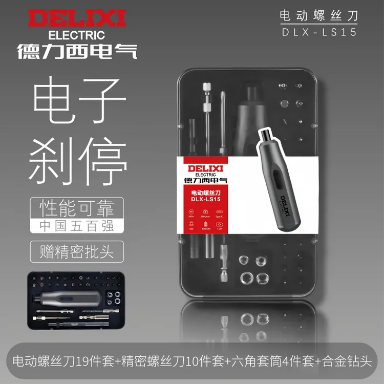 德力西电气（手自一体电动螺丝刀）+（手动/电动两用精密螺丝刀）