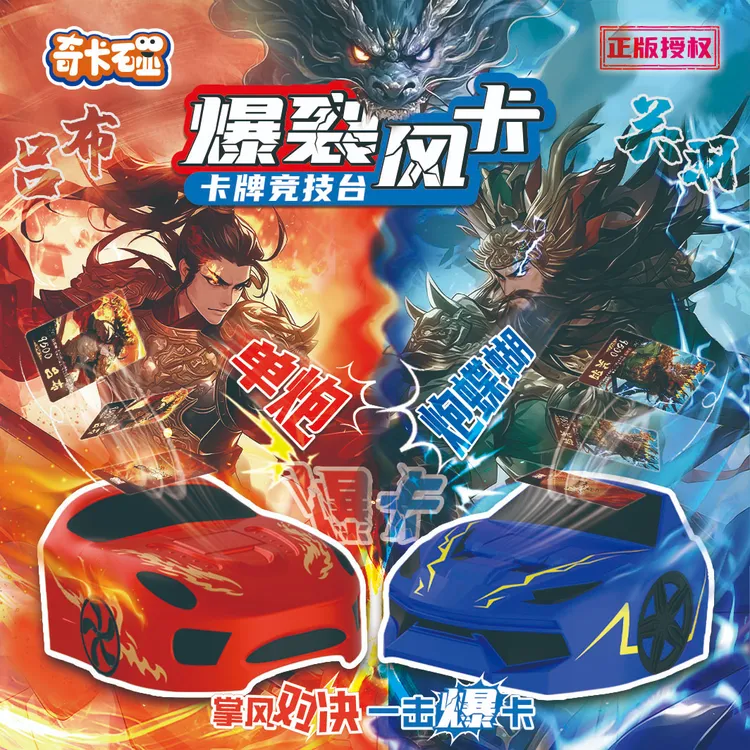 爆裂风卡牌对战收藏三国卡片玩具双人互动户外玩具