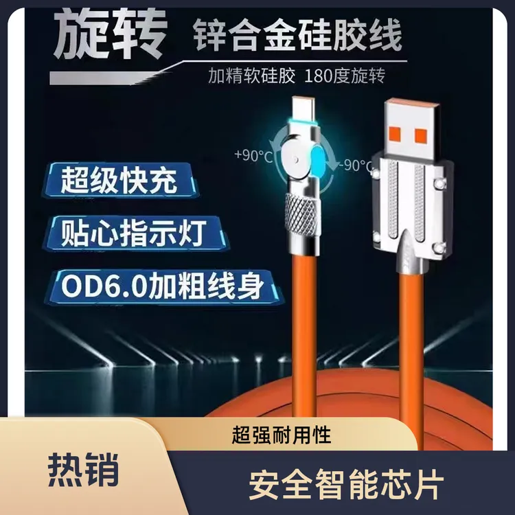 适用华为快充弯头可旋转数据线宽口硅胶加粗金属头