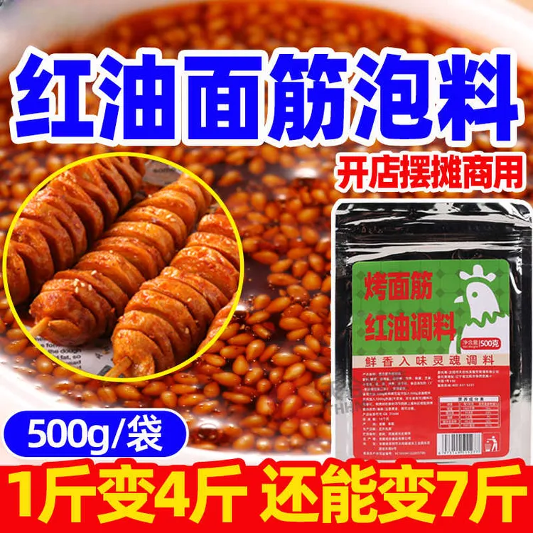 烤面筋酱料专用红油酱汁秘制酱料调料撒料腌料烧烤料商用摆摊