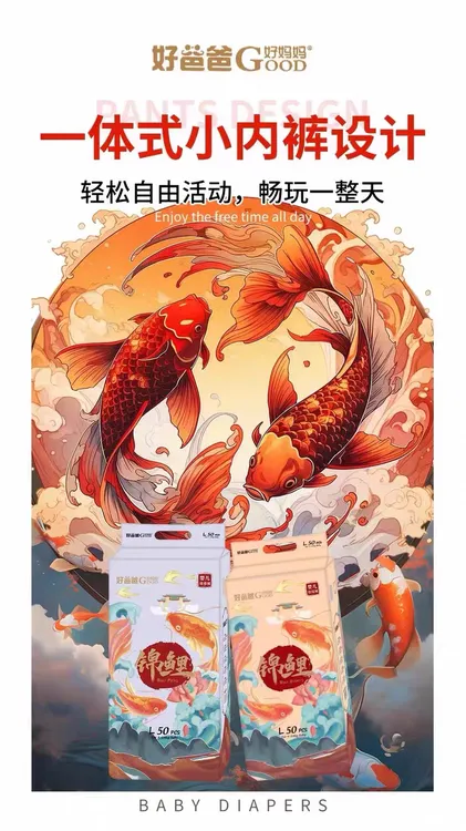 好爸爸好妈妈锦鲤系列纸尿裤拉拉裤柔软舒适