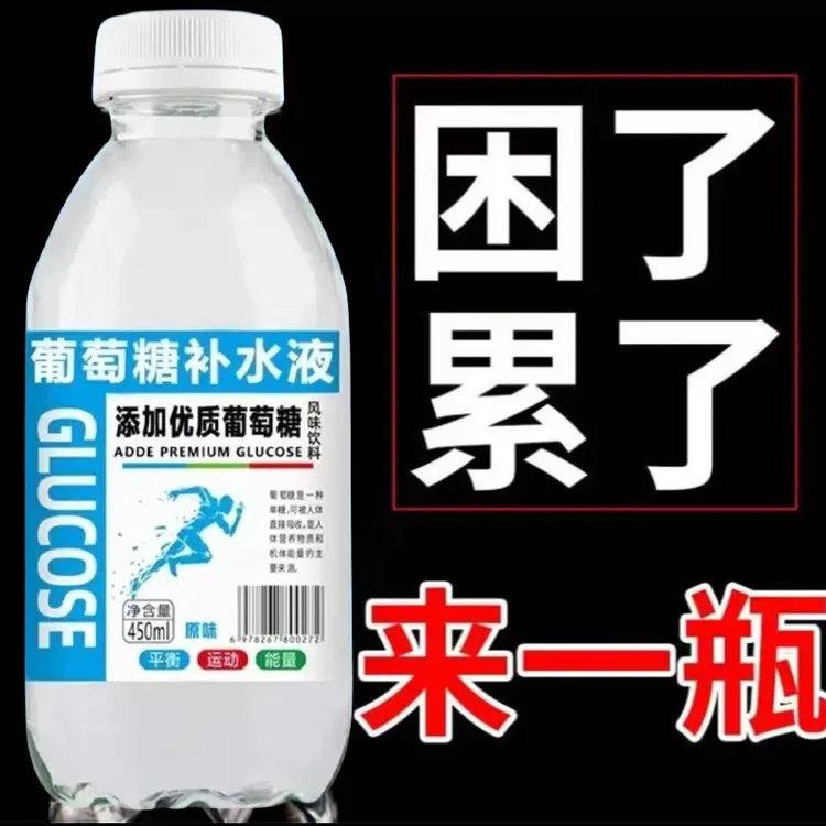 葡萄糖补水液整箱批发450ml*瓶补水补充能量健身清爽运动解渴饮料