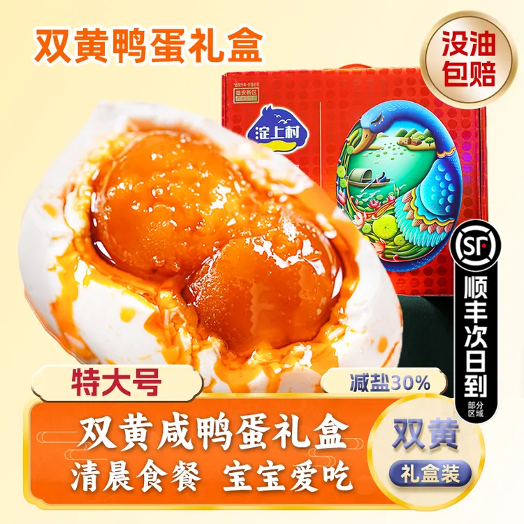 【双黄咸鸭蛋】正宗雄安白洋淀特产官方旗舰店特大流油不咸好吃顺丰